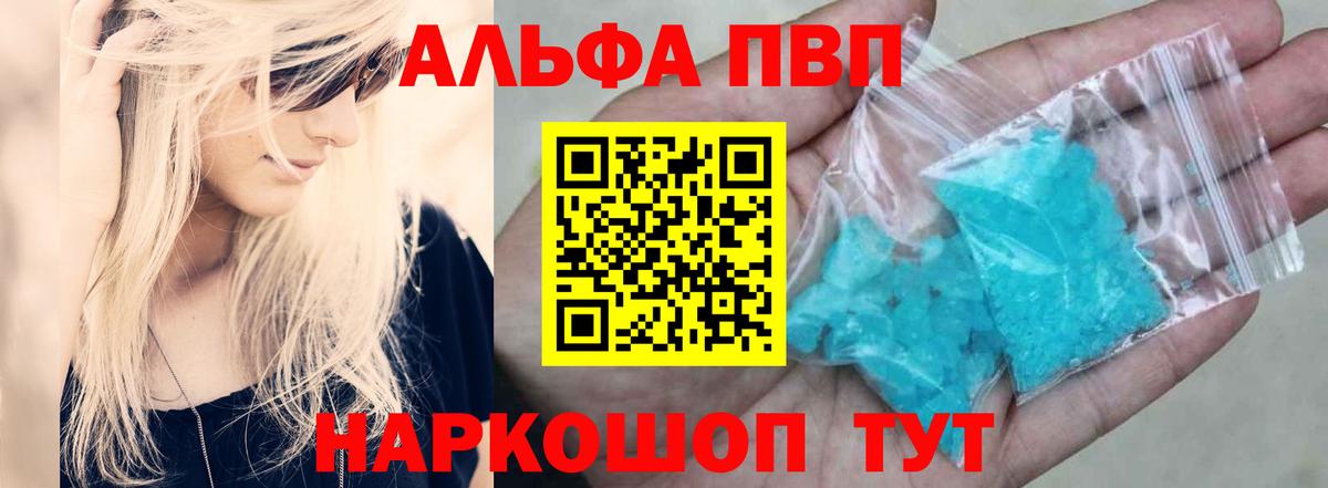 Alpha-PVP  А ПВП СК  Вход с VPN  APVP кристаллы  Кропоткин 
