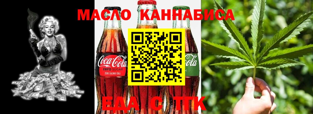 Печенье с ТГК конопля Кропоткин