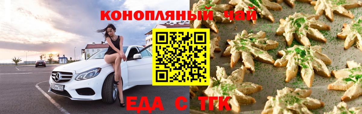 Печенье с ТГК марихуана  Вход с VPN  Кропоткин 