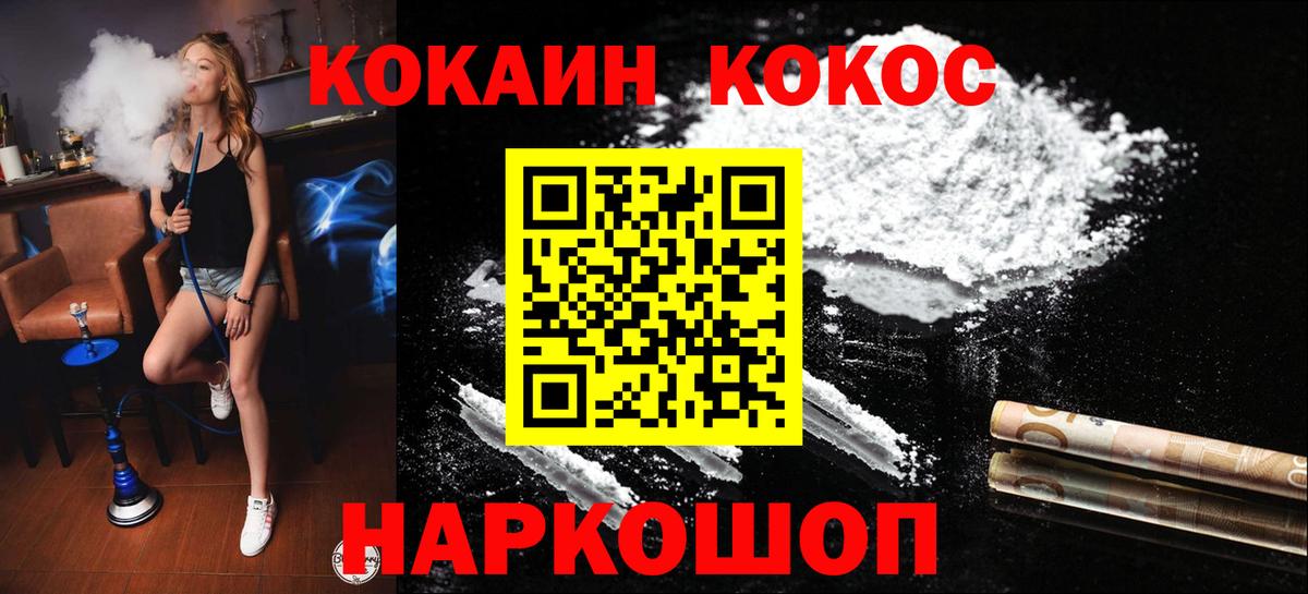 Cocaine Fish Scale Кропоткин