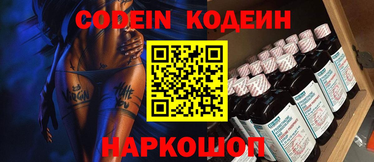 Кодеин напиток Lean (лин)  Вход с VPN  Кропоткин  Кодеин Purple Drank 