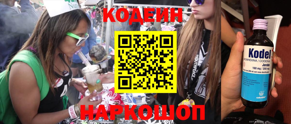 Codein Purple Drank Кропоткин