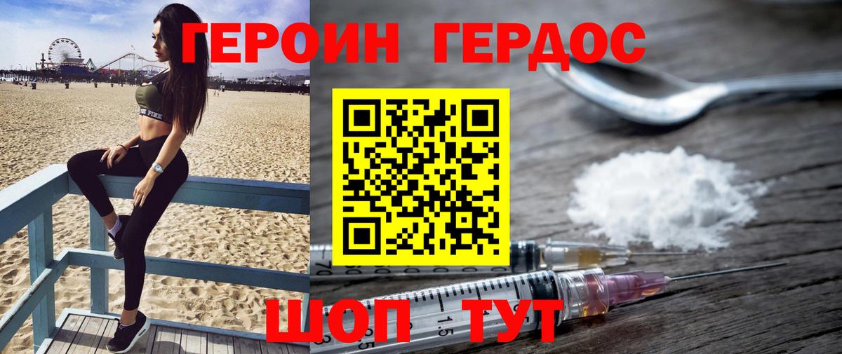 Героин VHQ Кропоткин