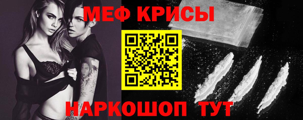Кропоткин  МЯУ-МЯУ  МЯУ-МЯУ  Вход с VPN  МЕФ 4 MMC  Мефедрон VHQ 