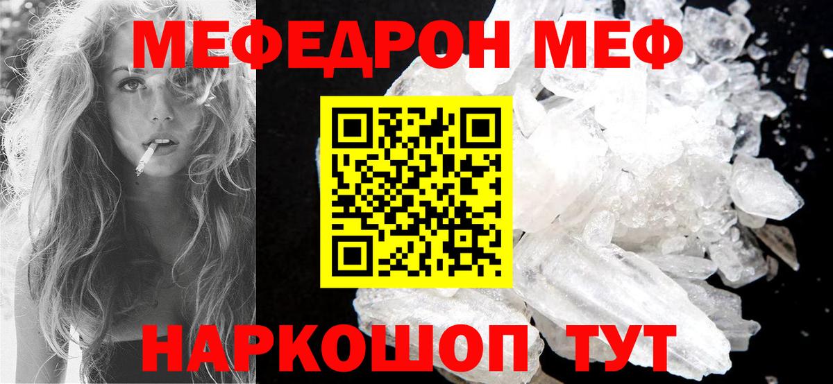 Мефедрон кристаллы Кропоткин