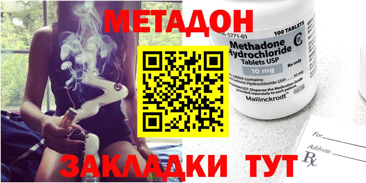 МЕТАДОН methadone  Вход с VPN  Кропоткин 