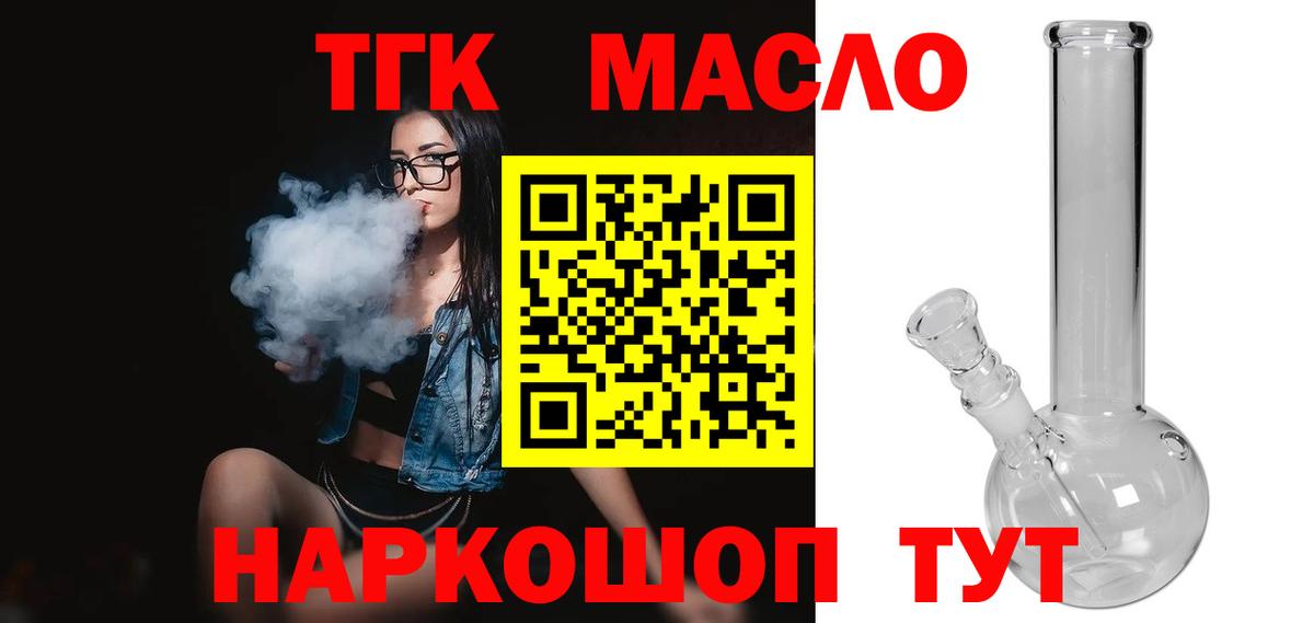 ТГК вейп  Вход с VPN  Дистиллят ТГК гашишное масло  Кропоткин 
